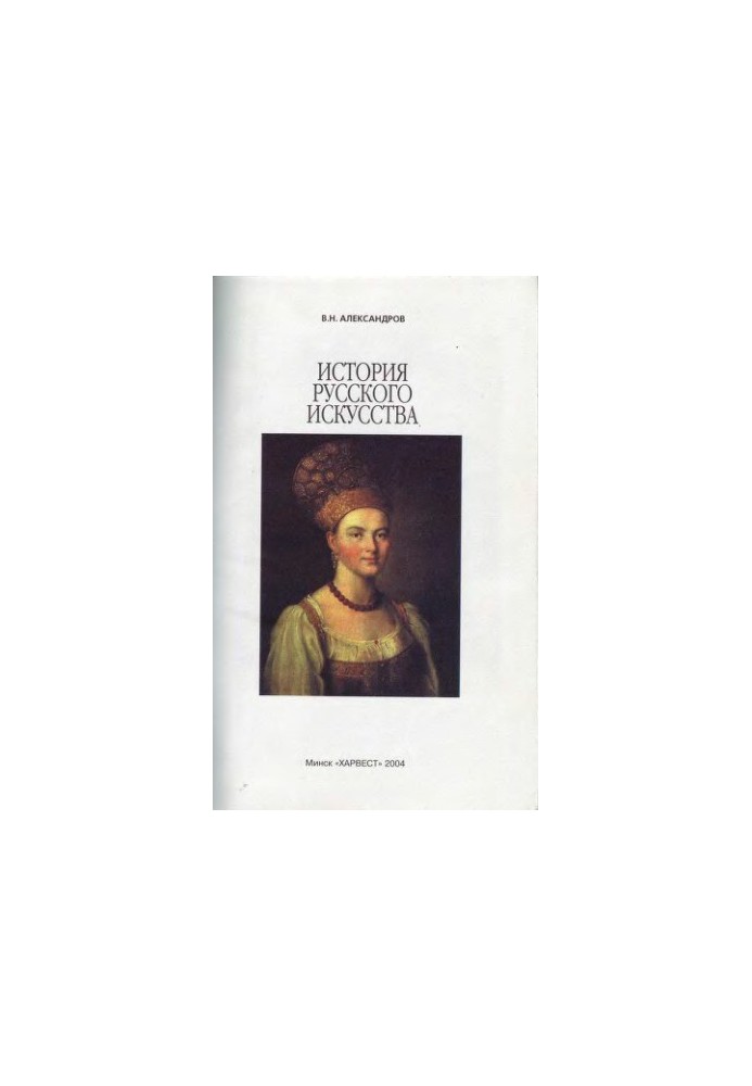 History of Russian art A short guide of a schoolboy