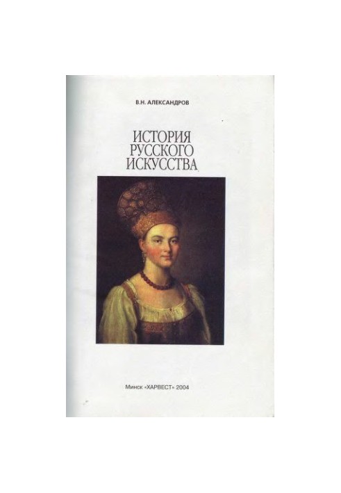 History of Russian art A short guide of a schoolboy