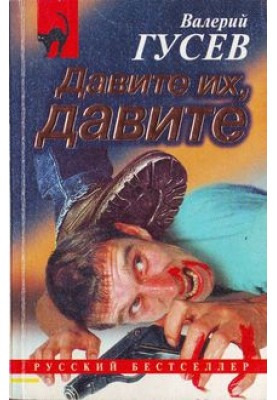 Не стреляй первым