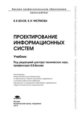 Design of information systems