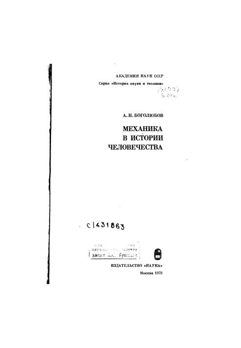 Mechanics in the history of mankind