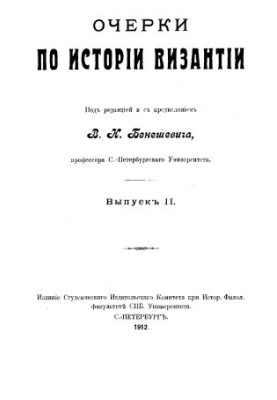 Essays on the history of Byzantium.