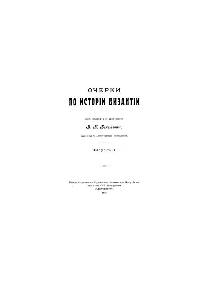 Essays on the history of Byzantium.