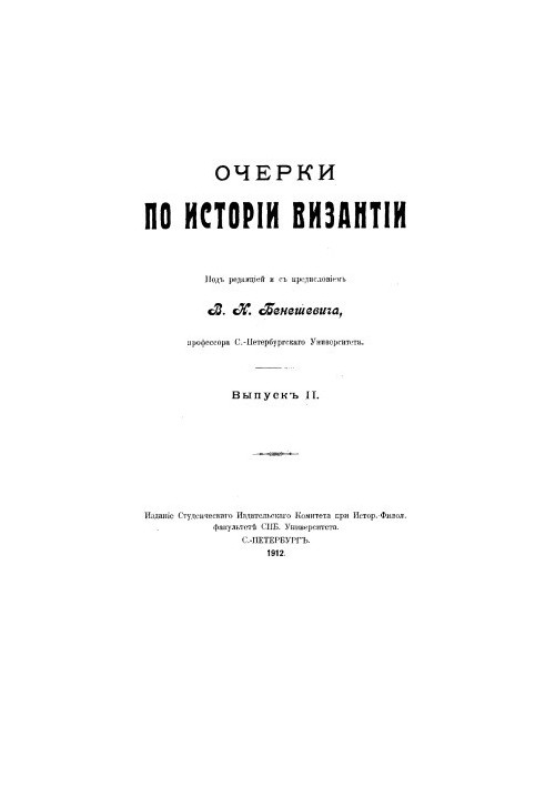 Essays on the history of Byzantium.