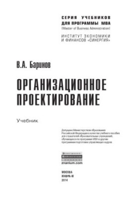 Organizational Design