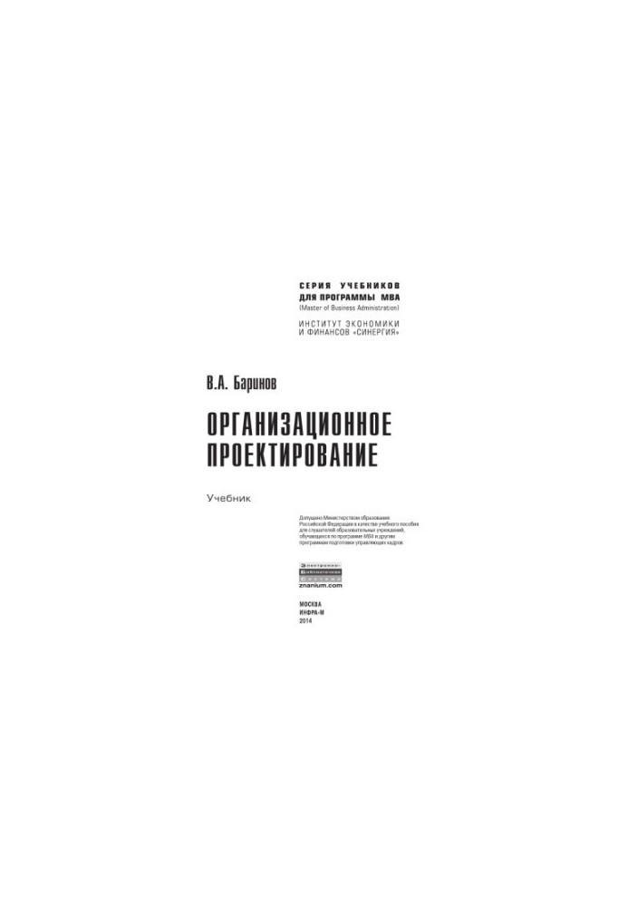 Organizational Design
