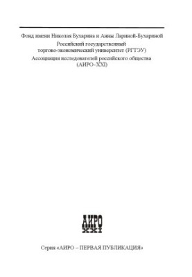 Узник Лубянки : Тюремные рукописи Николая Бухарина