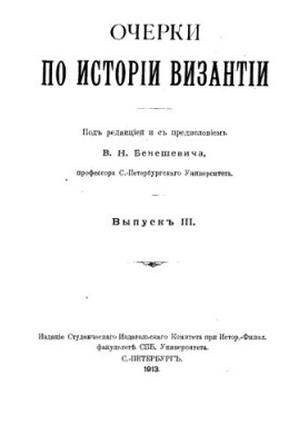 Essays on the history of Byzantium.