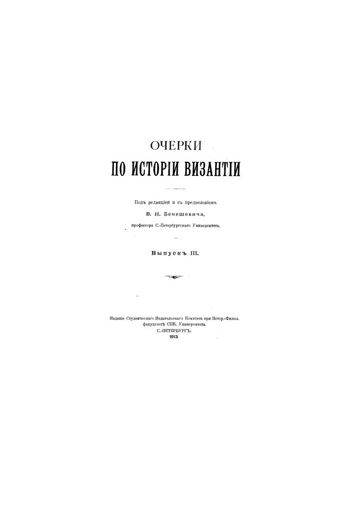 Essays on the history of Byzantium.