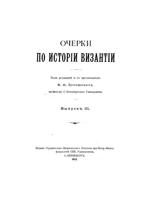 Essays on the history of Byzantium.