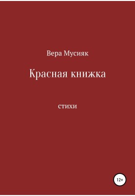 Little Red Book