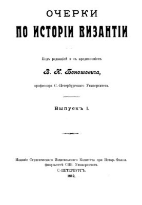 Essays on the history of Byzantium.