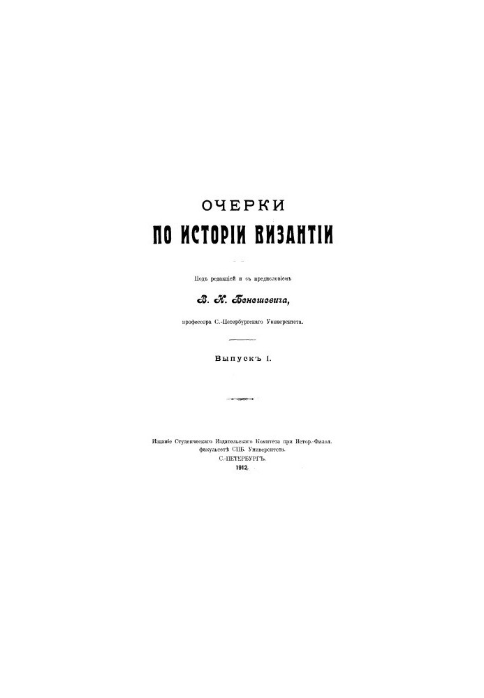 Essays on the history of Byzantium.