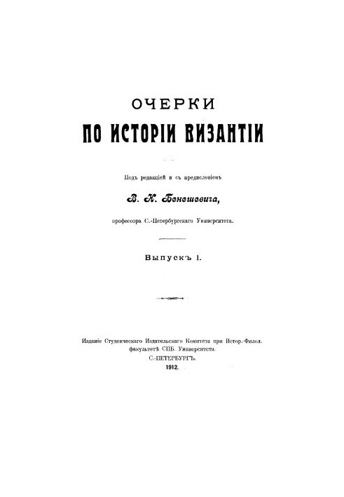 Essays on the history of Byzantium.