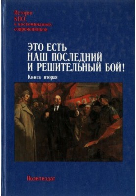 This is our last and decisive fight! In two volumes.