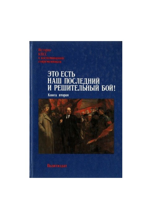 This is our last and decisive fight! In two volumes.