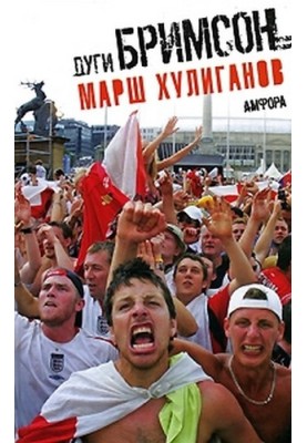 Hooligan March