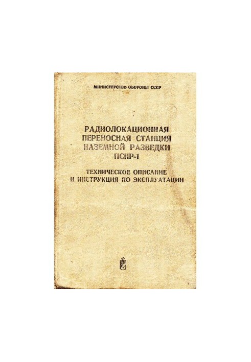 Radar portable ground reconnaissance station PSNR-1. Technical description and operating instructions
