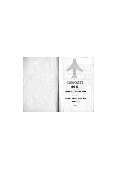 Aircraft MiG-17. Technical description, book 1. Flight characteristics of the aircraft