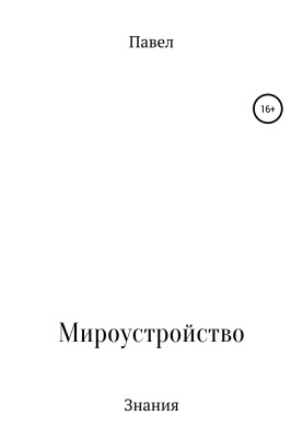 A book about everything and nothing