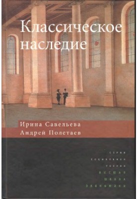 Classical heritage