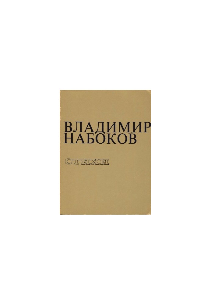 Вірші
