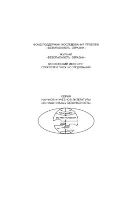 Geocultural Encyclopedia 2009 Culture of development through a culture of safety