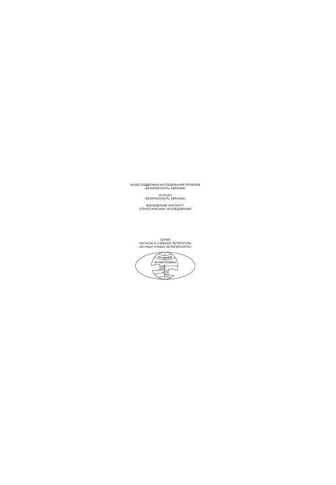 Geocultural Encyclopedia 2009 Culture of development through a culture of safety