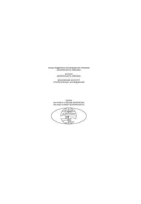 Geocultural Encyclopedia 2009 Culture of development through a culture of safety
