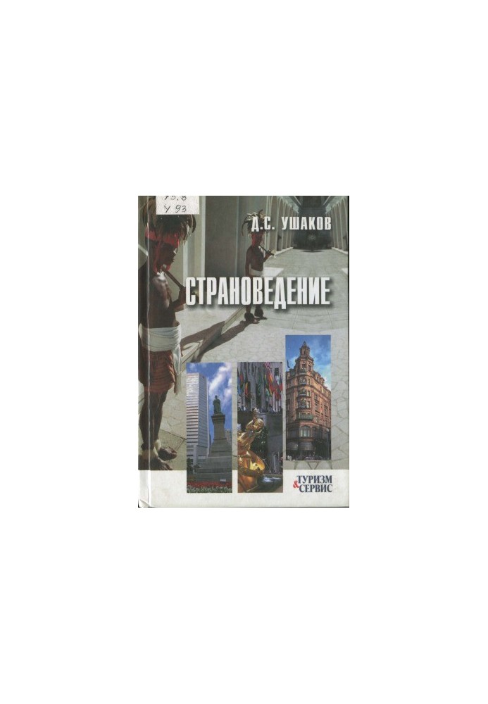 Страноведение