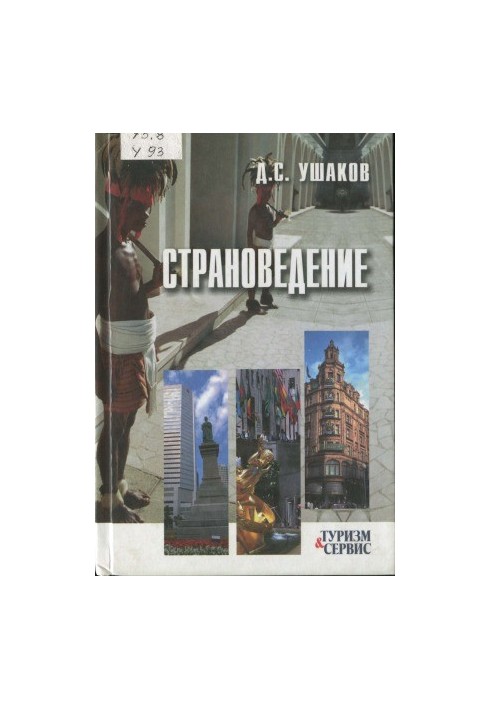Страноведение