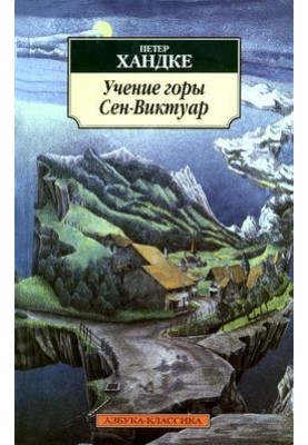 Teachings of Mount Saint-Victoire