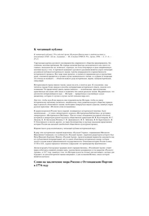 Russian Archive: History of the Fatherland in the Testimonies and Documents of the XVIII-XX Centuries, Almanac. Issue 13