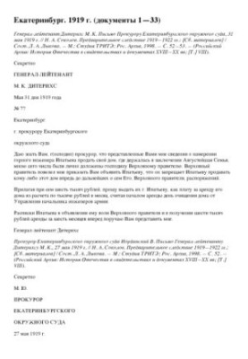 Russian Archive: History of the Fatherland in the Testimonies and Documents of the XVIII-XX Centuries, Almanac. Issue 8