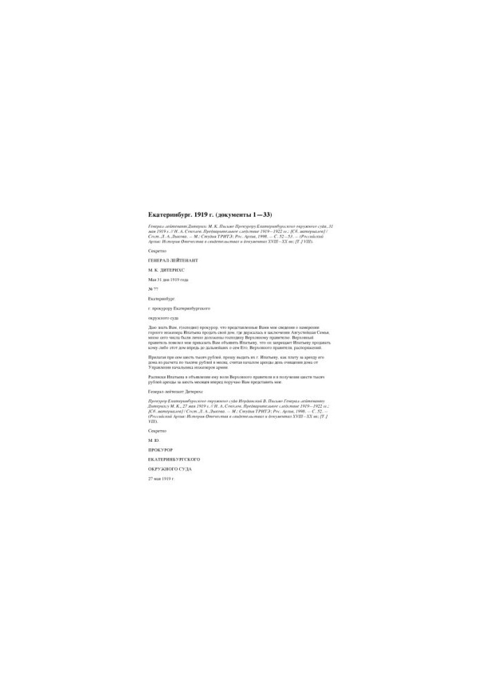 Russian Archive: History of the Fatherland in the Testimonies and Documents of the XVIII-XX Centuries, Almanac. Issue 8