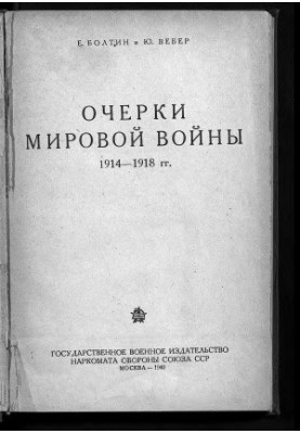 Sketches of the World War 1914 - 1918.