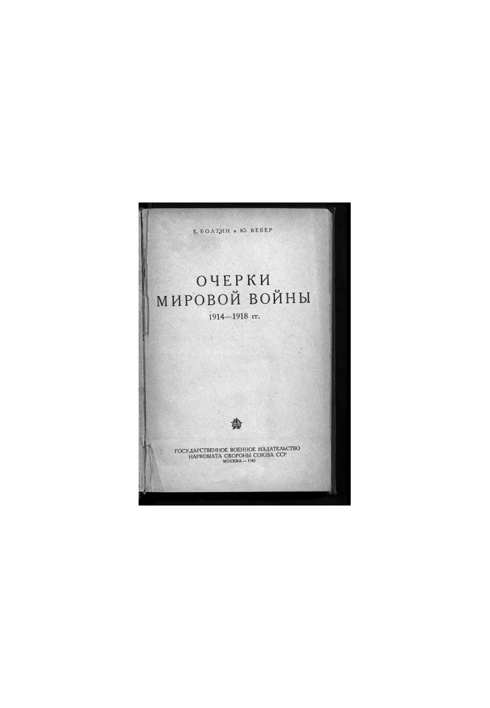 Sketches of the World War 1914 - 1918.
