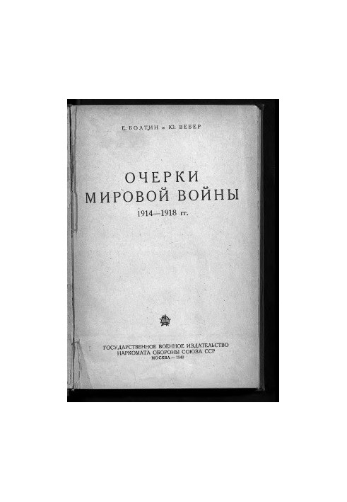 Sketches of the World War 1914 - 1918.