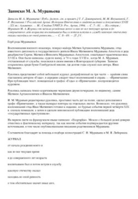 Russian Archive: History of the Fatherland in the Testimonies and Documents of the XVIII-XX Centuries, Almanac. Issue 5