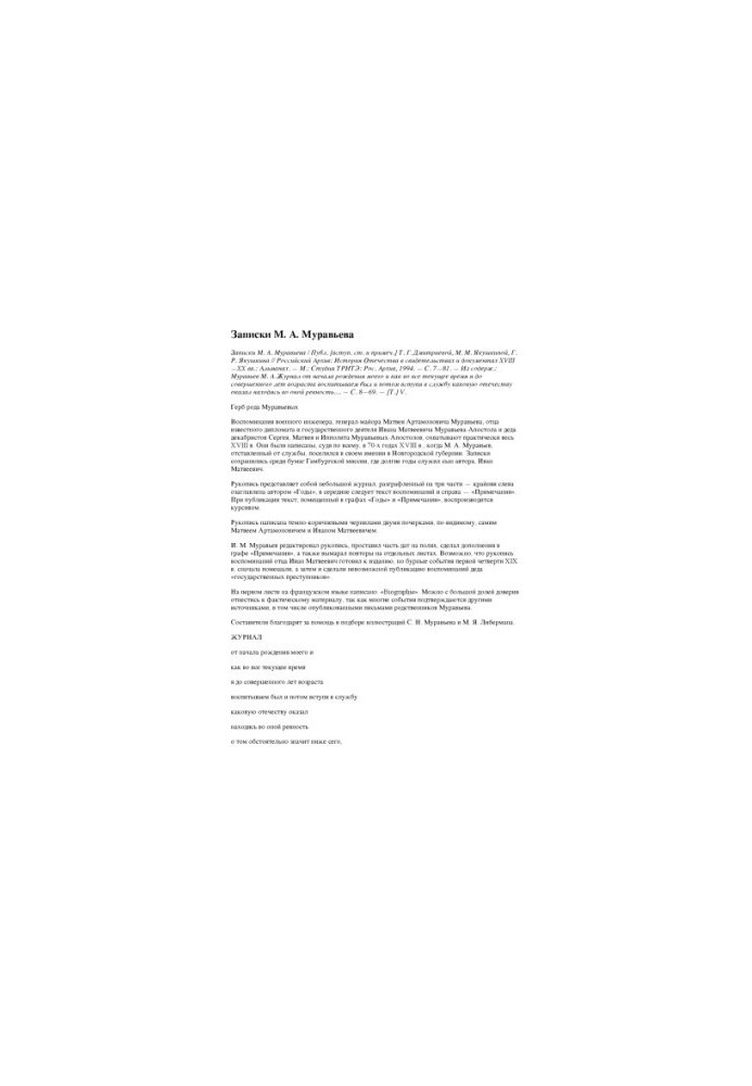Russian Archive: History of the Fatherland in the Testimonies and Documents of the XVIII-XX Centuries, Almanac. Issue 5