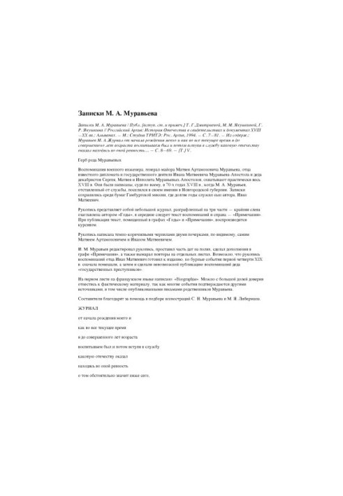 Russian Archive: History of the Fatherland in the Testimonies and Documents of the XVIII-XX Centuries, Almanac. Issue 5