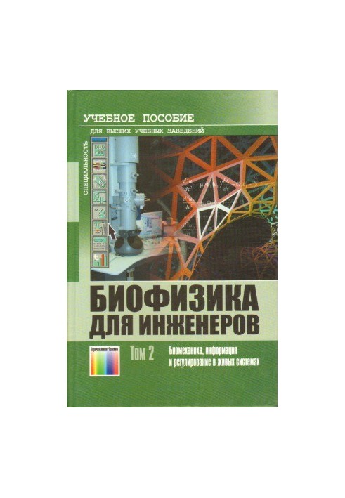 Biophysics for Engineers. Volume 2 Biomechanics, Information and Regulation in Living Systems