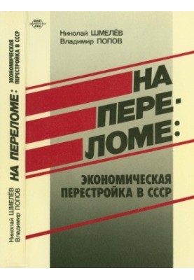 On the Turn of Economic Restructuring in the USSR
