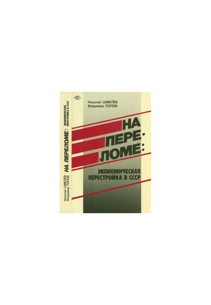On the Turn of Economic Restructuring in the USSR