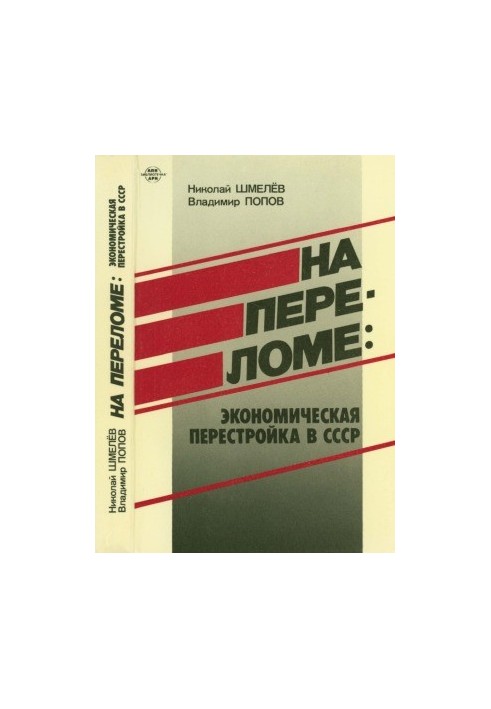 On the Turn of Economic Restructuring in the USSR