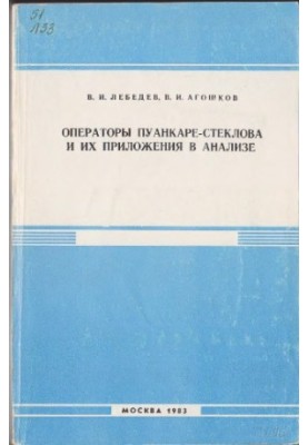 Poincare-Steklov operators and their applications in analysis