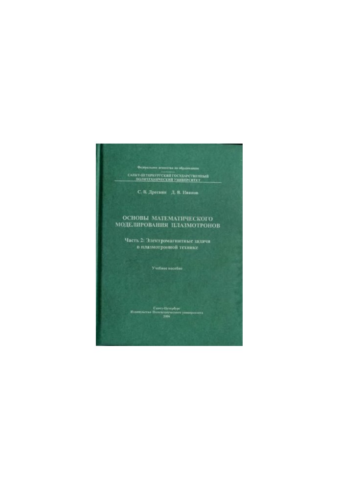 Basics of mathematical modeling of plasmotrons. Part 2: Electromagnetic problems in plasmotronic technology
