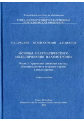 Basics of mathematical modeling of plasmotrons. Part 3: Equations of plasma motion. Methodology for calculating plasma velocity in the plasma