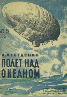 Полет над океаном