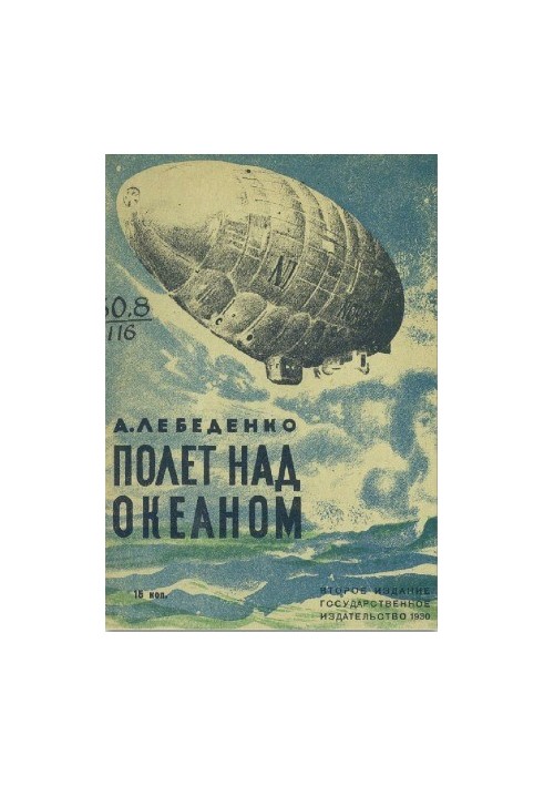 Полет над океаном